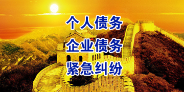 迪庆追债公司